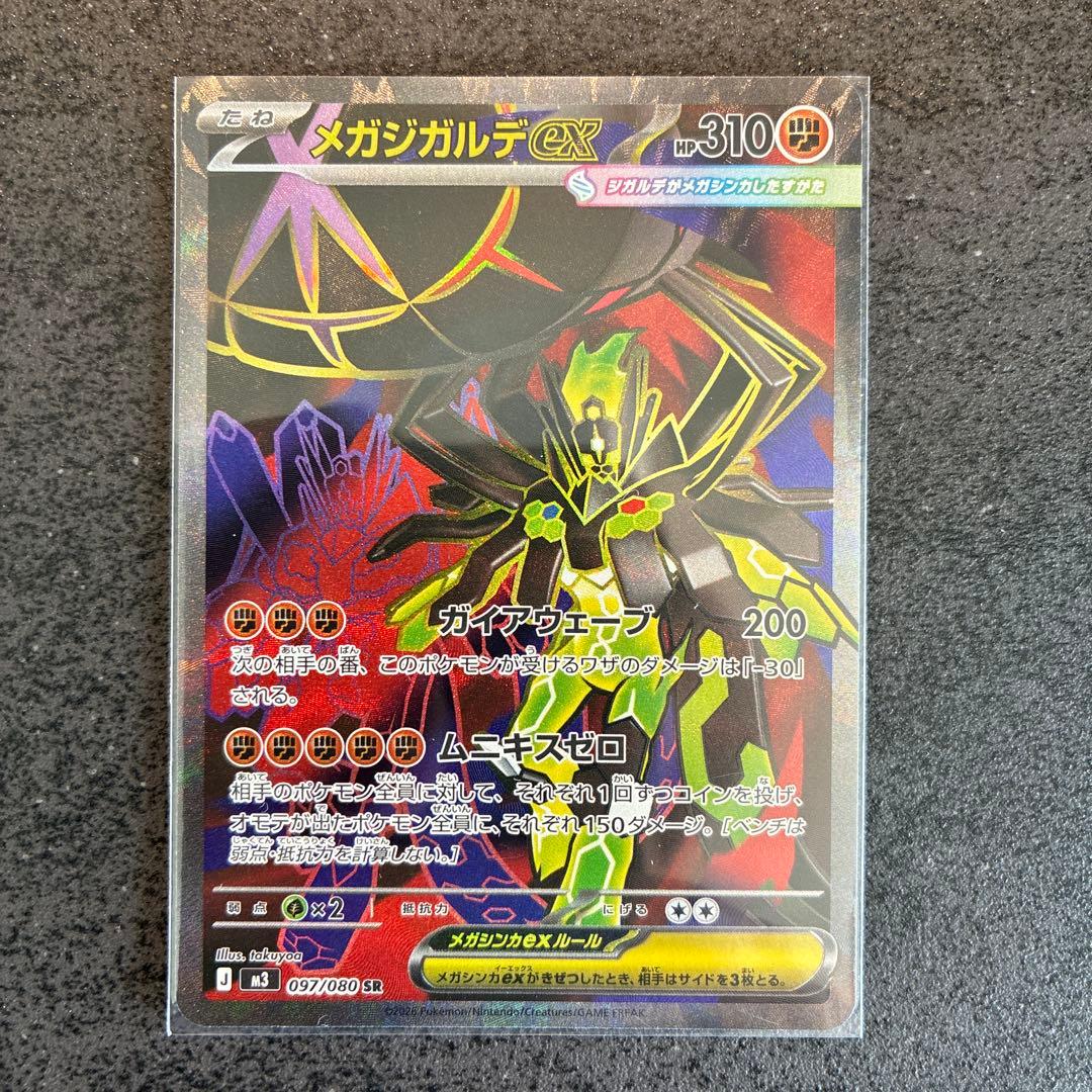 ポケモンカード ムニキスゼロ メガジガルデ sr rr - メルカリ