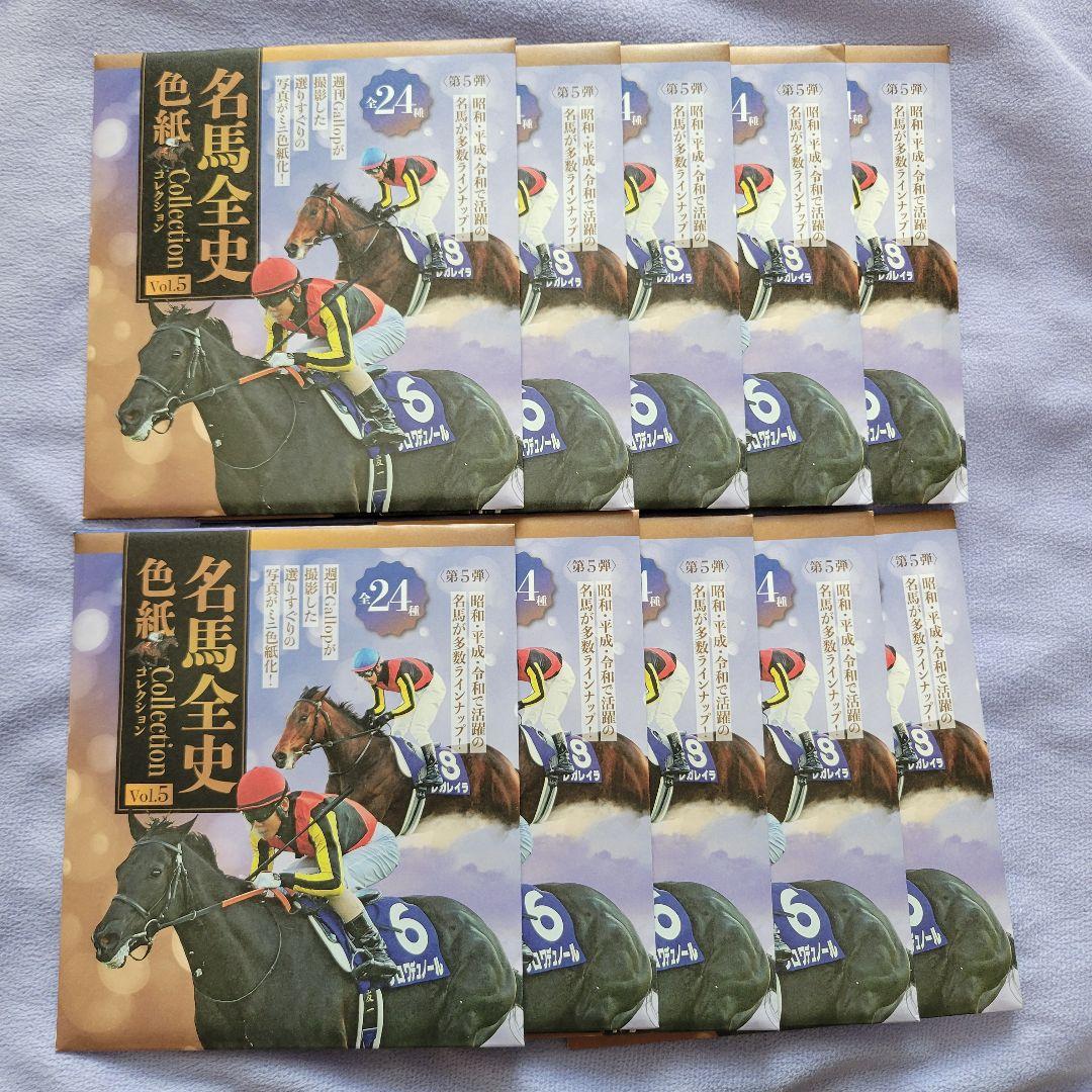 名馬全史色紙 5 未開封 10個 - メルカリ