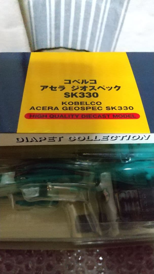 最終値下げ！新品 希少 廃盤 コベルコ アセラ ジオスペック SK330