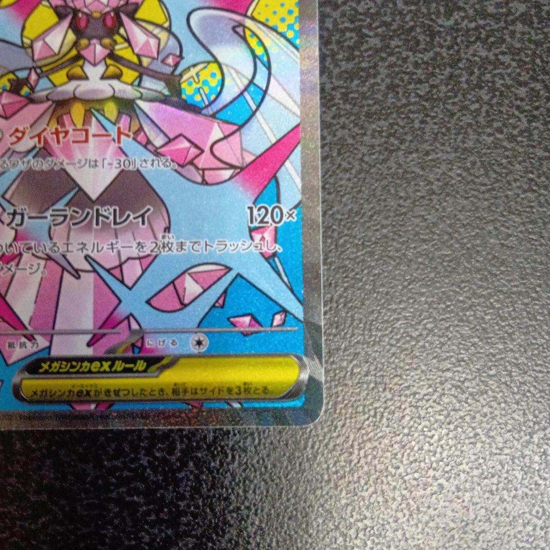 魂抜け メガディアンシーex エラーカード ホロズレ MEGAドリームex