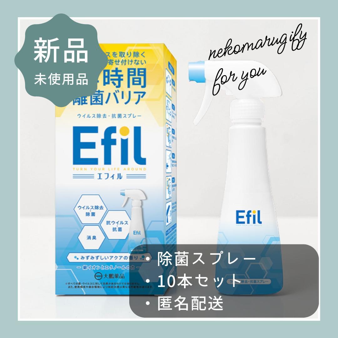 Efil(エフィル) ウイルス除去・抗菌スプレー 300mL 10個セット タメせる！大鵬薬品「 Efil(エフィル) 2種 各4本 合計8本」