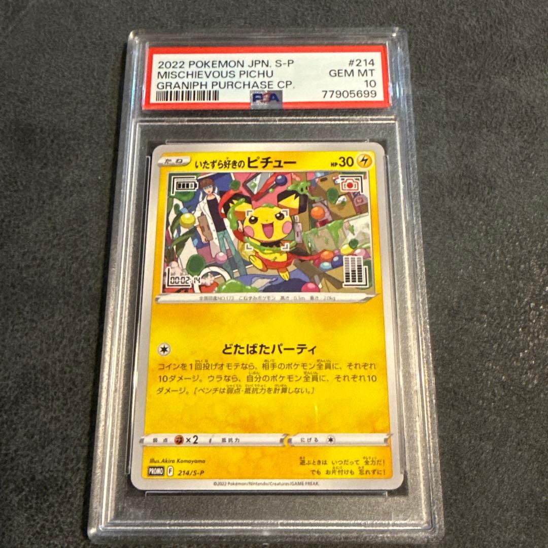2022年 ポケモンカード いたずら好きなピチュー #214 ポケモンカード いたずら好きなピチュー #214 PSA 10 - メルカリ