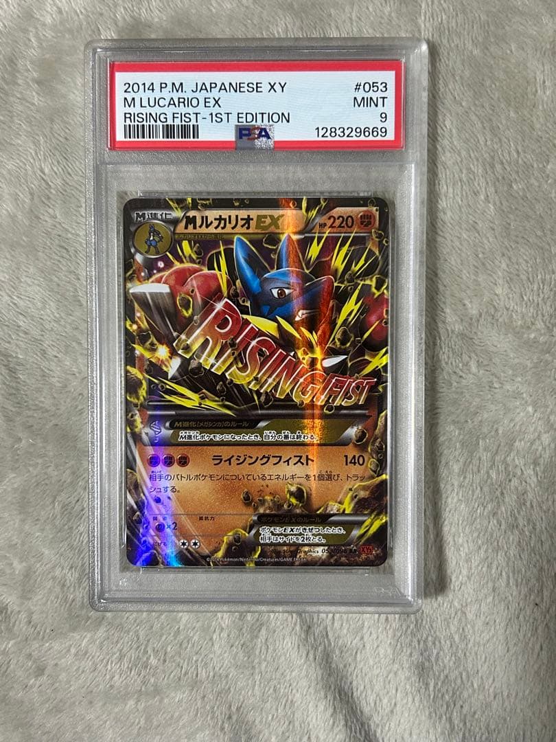 psa9 MルカリオEX RR XY3 ライジングフィスト 053 psa10 2026年最新】mルカリオ psa10の人気アイテム - メルカリ