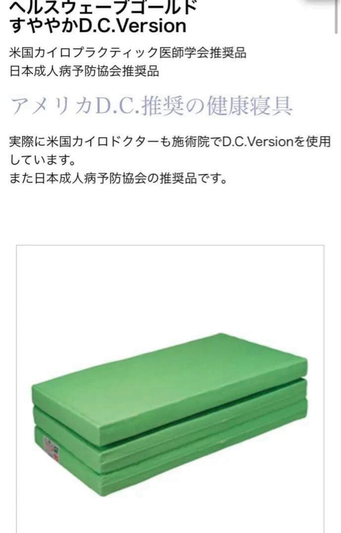 ヘルスウェーブ ゴールド D.C.Ver セミダブル　DXSD