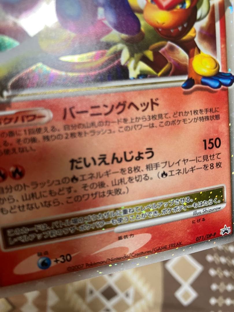 ポケモンカード プロモ ゴウカザルLv.X 071/DP-P - メルカリ