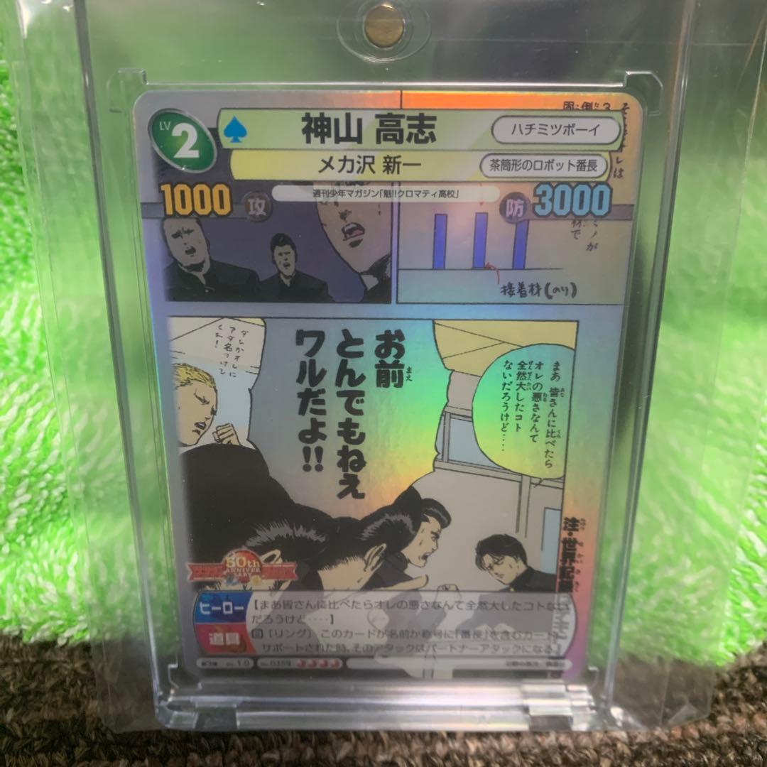 サンデーVSマガジン　神山高志　魁!!クロマティ高校 6．神山高志（魁!!クロマティ高校）