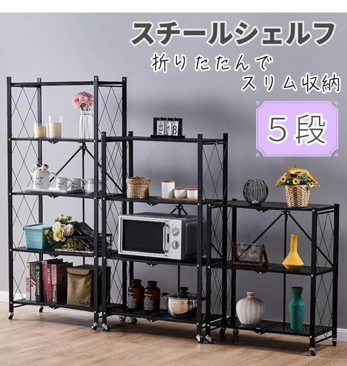 スチールラック棚折りたたみ折り畳みキャスター付き幅70cm５段黒ブラック 4段 スチールラック 折りたたみ式 オープンラック 約幅705×奥行355×高