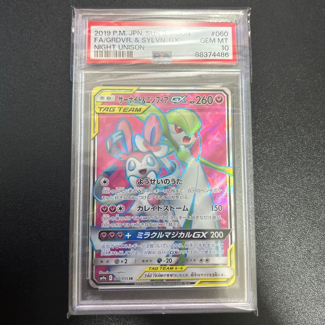 PSA10】サーナイト＆ニンフィアGX 060/055 SR - メルカリ