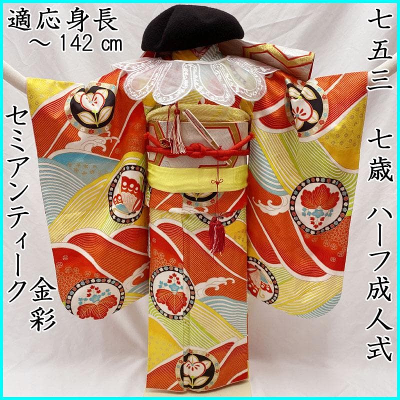 410ag72帯締め帯揚げしごき◎七五三 着物&袋帯&長襦袢 セミアンティーク なごみや 七五三 帯揚げ しごき セット 通年用 日本製 子供用 正絹