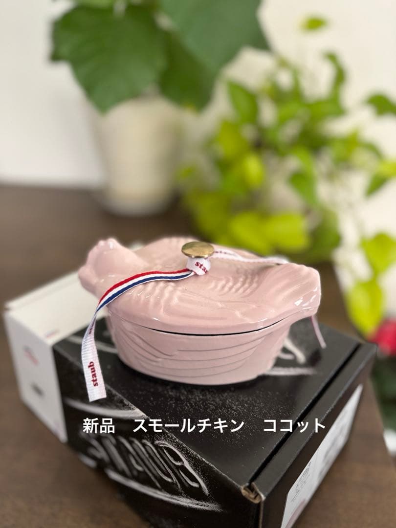 【新品】ストウブ スモールチキンココット 11cm ソルベローズ ZWILLINGおまとめ】スモールチキンココット 11cm ソルベ