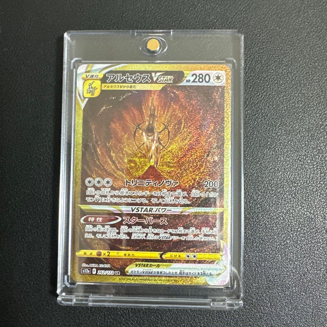 [マグネットローダー付き]アルセウスVSTAR UR アルセウスVSTAR(125/100 UR) | UR | ドラゴンスター | ポケモンカード