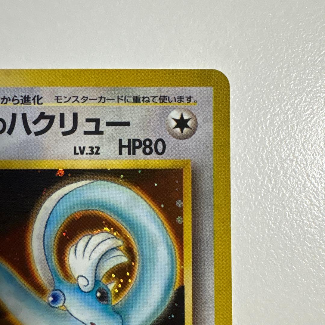ポケモンカード 旧裏 エリカのハクリュー - メルカリ