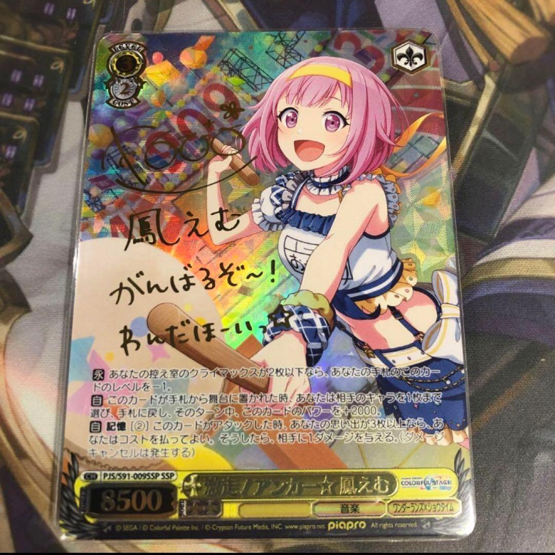 ヴァイスシュヴァルツ プロセカ 鳳えむ SSP サイン - メルカリ