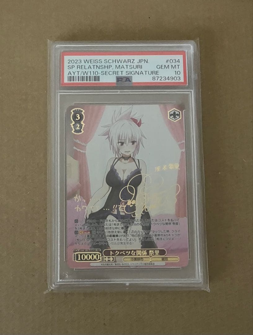 【PSA10】 ヴァイス あやかしトライアングル トクベツな関係 祭里 SEC 70726f647563742f77736179747731