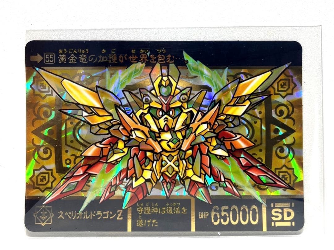 箱出し】新SDガンダム外伝鎧闘神戦記SDED55.スペリオルドラゴンZ