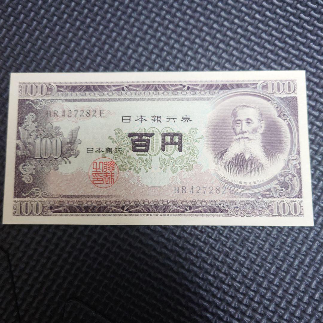 板垣退助 旧百円札 【未使用 ピン札】 - メルカリ