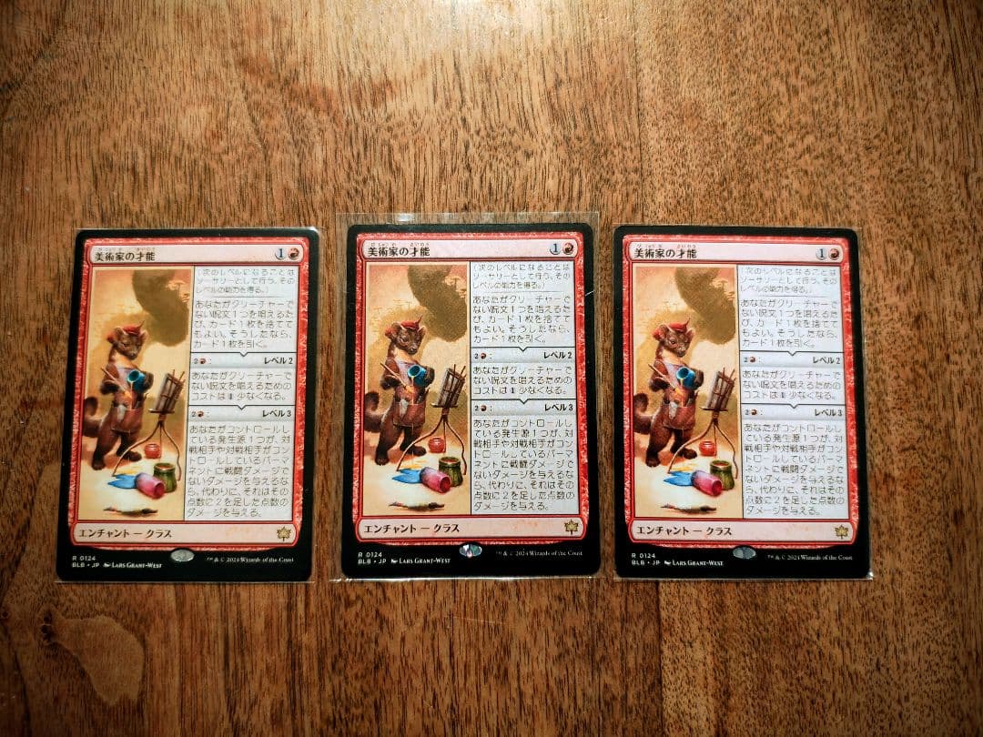 MTG 美術家の才能 3枚セット