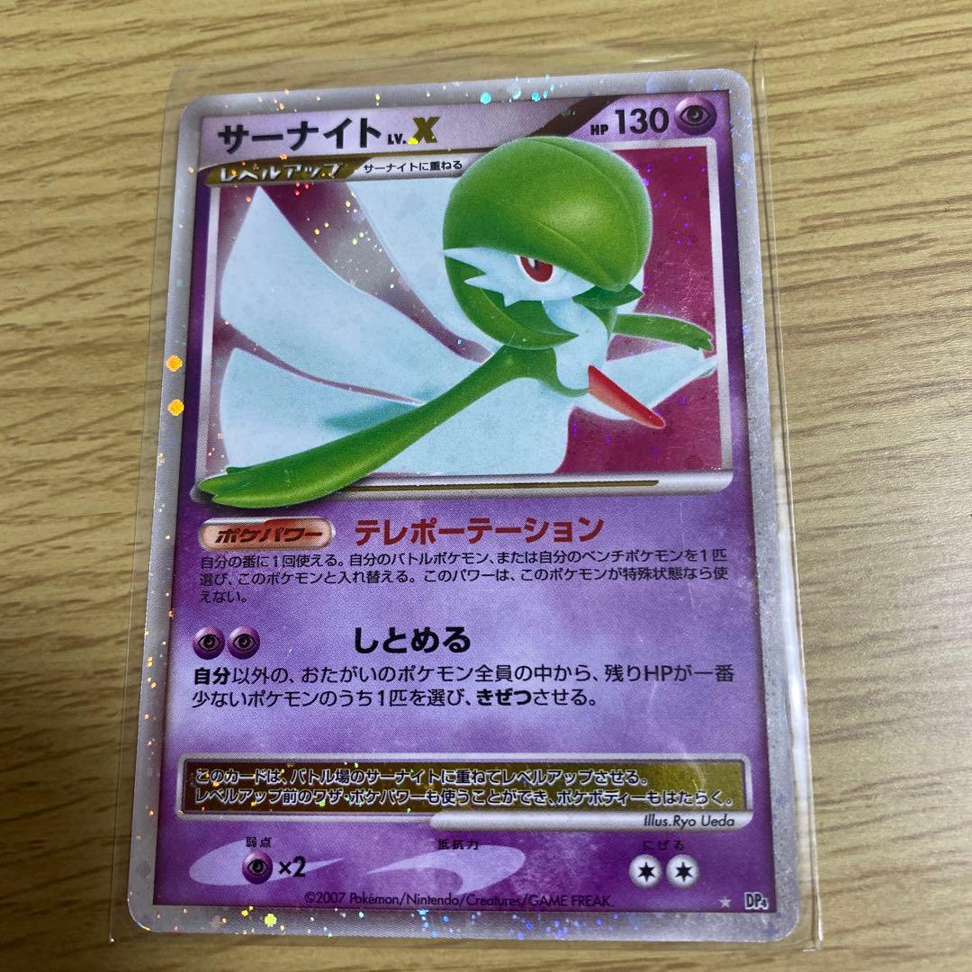 サーナイトLv.X DP4 ポケモンカード テレポーテーション しとめる サーナイトLv.X DP4 ポケモンカード テレポーテーション しとめる