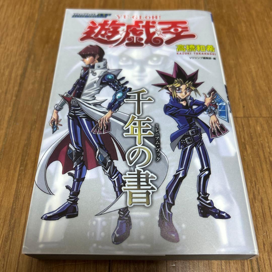 遊戯王 千年の書 カード未開封 ミレニアムブック - メルカリ