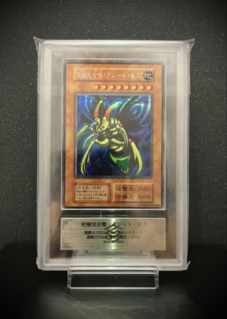 ARS9】究極完全態グレートモス 遊戯王 美品 PSA 鑑定 - メルカリ