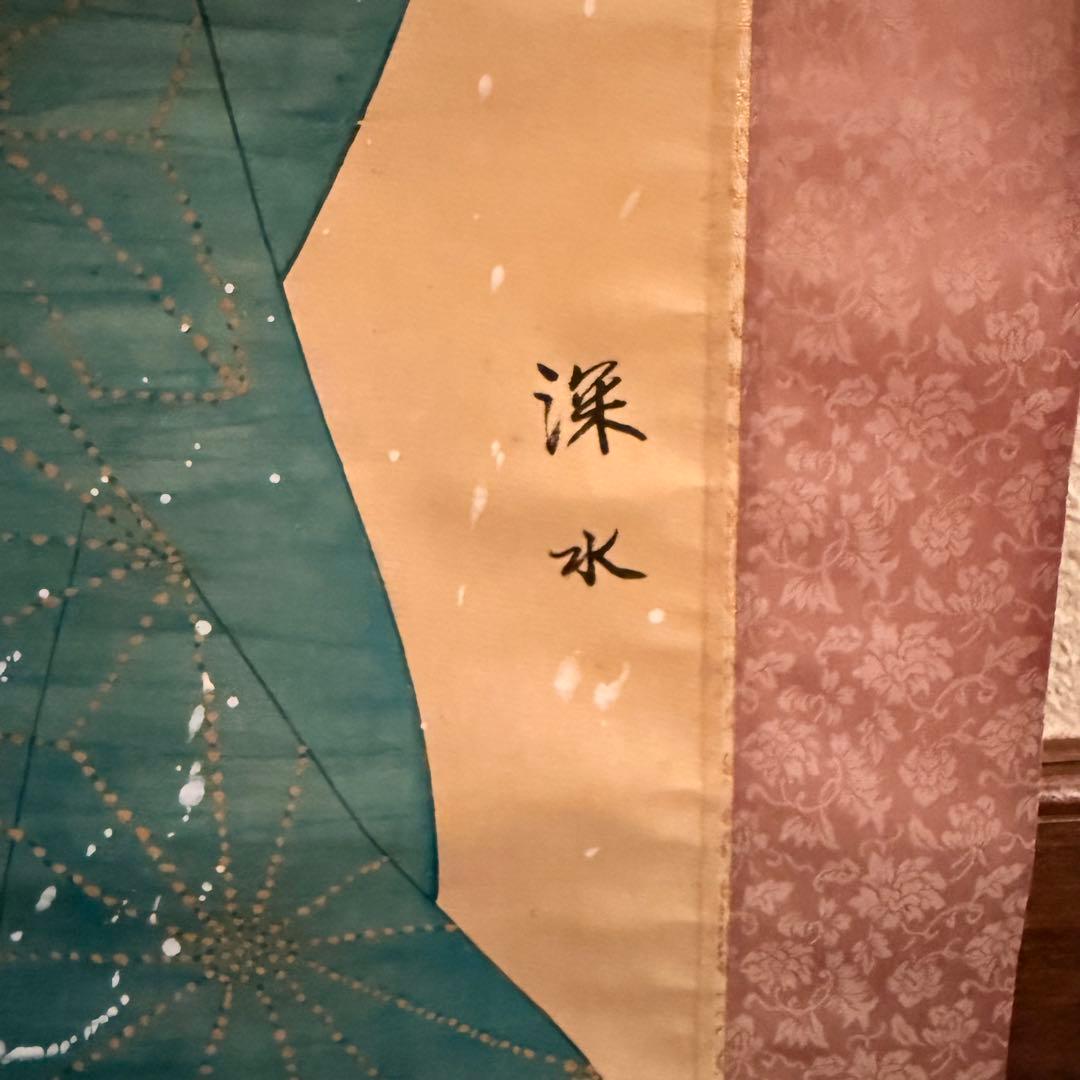 伊東深水作 吹雪 無落款 掛軸