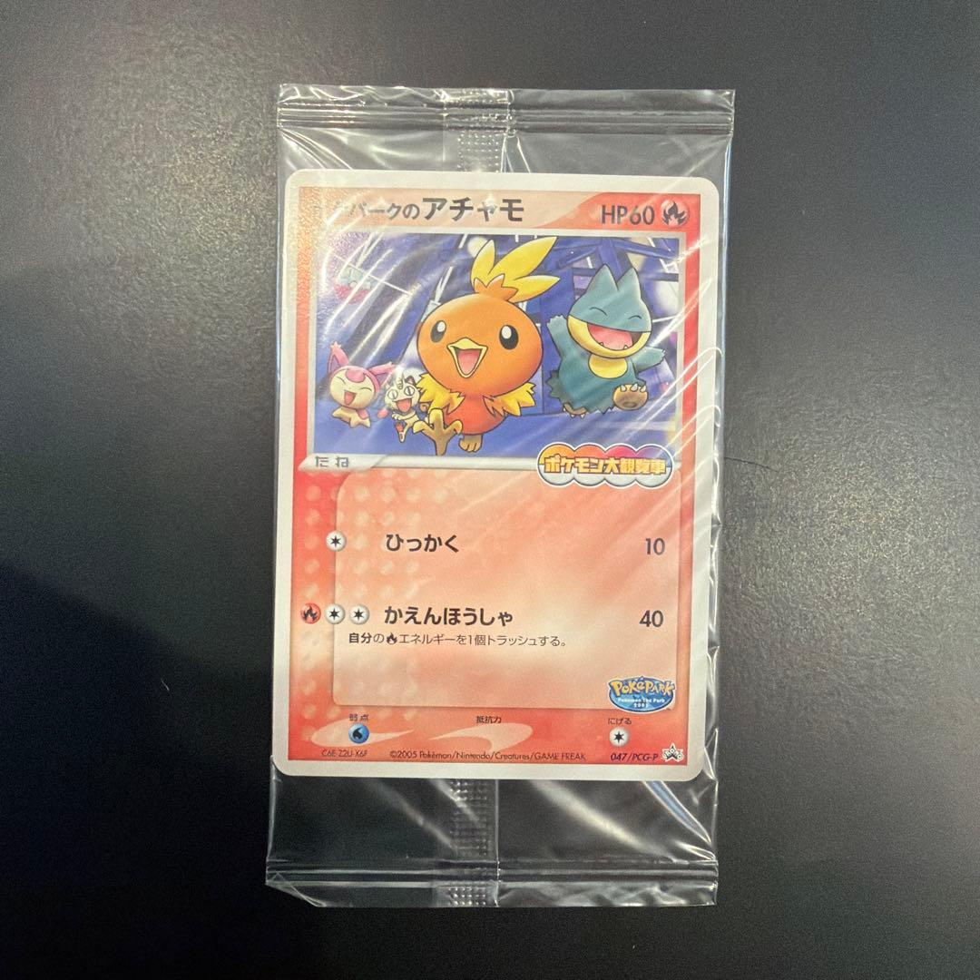 ポケパーク アチャモ 未開封 未開封 ポケパーク アチャモ www.cosaga.com
