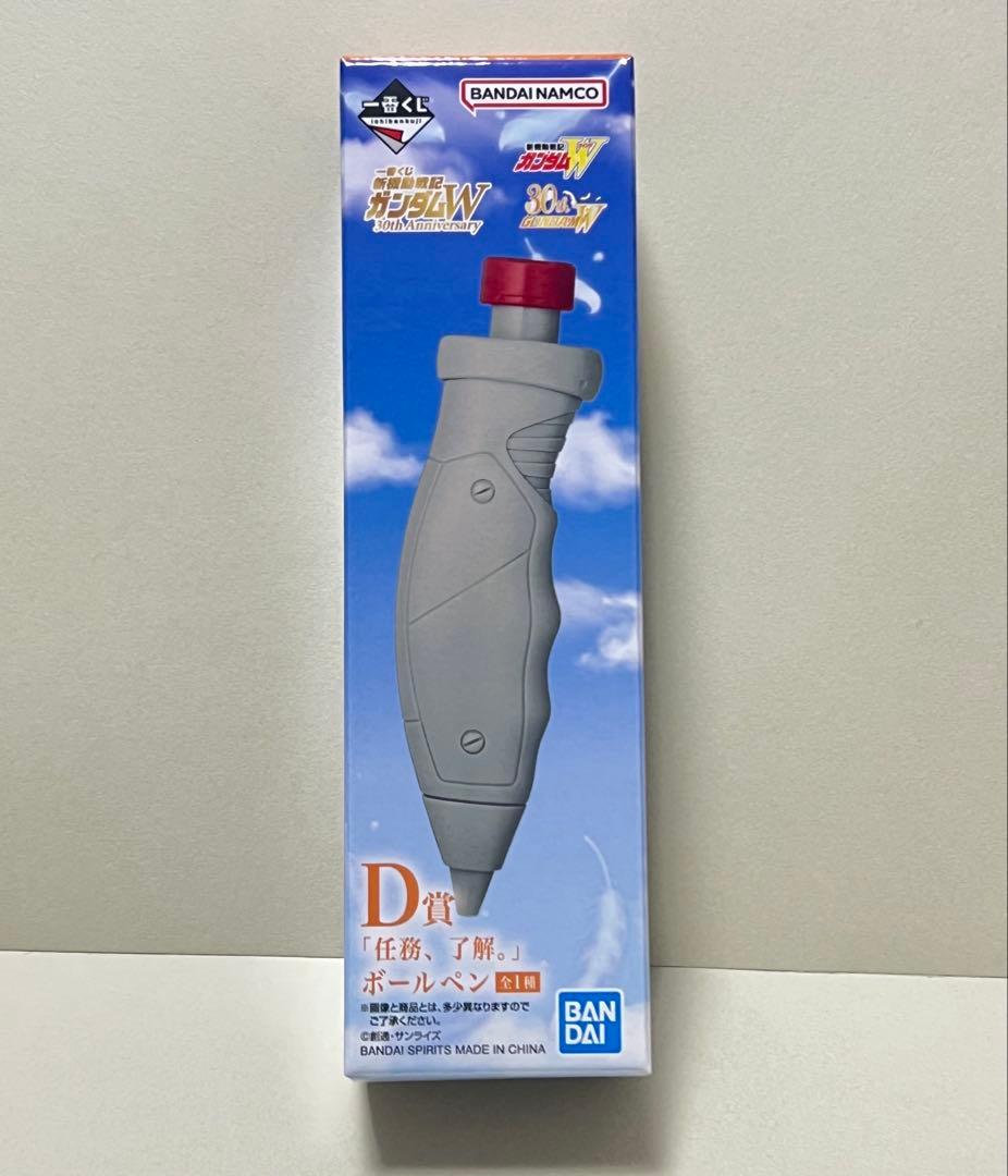 一番くじ ガンダムW D賞 「任務、了解。」ボールペン - メルカリ