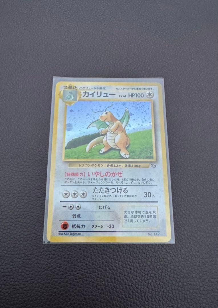 カイリュー_「ポケモンカードGB」 カード PROMO 第1世代 カイリュー_「ポケモンカードGB」 おまけカード PROMO 第1世代 199