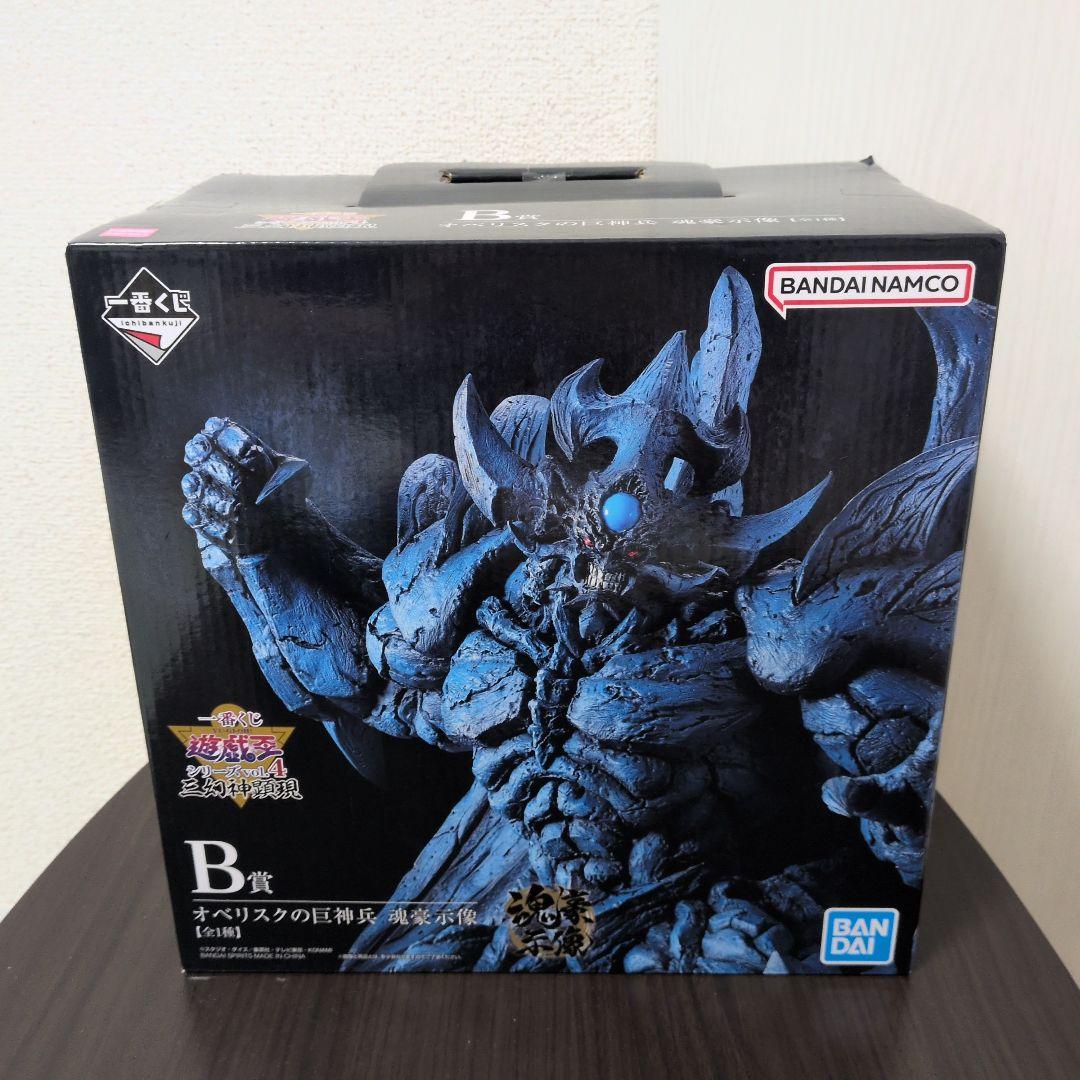 【未開封】遊戯王　一番くじ　B賞　オベリスクの巨神兵 買取】B賞 オベリスクの巨神兵 魂豪示像 一番くじ 遊☆戯☆王シリーズ