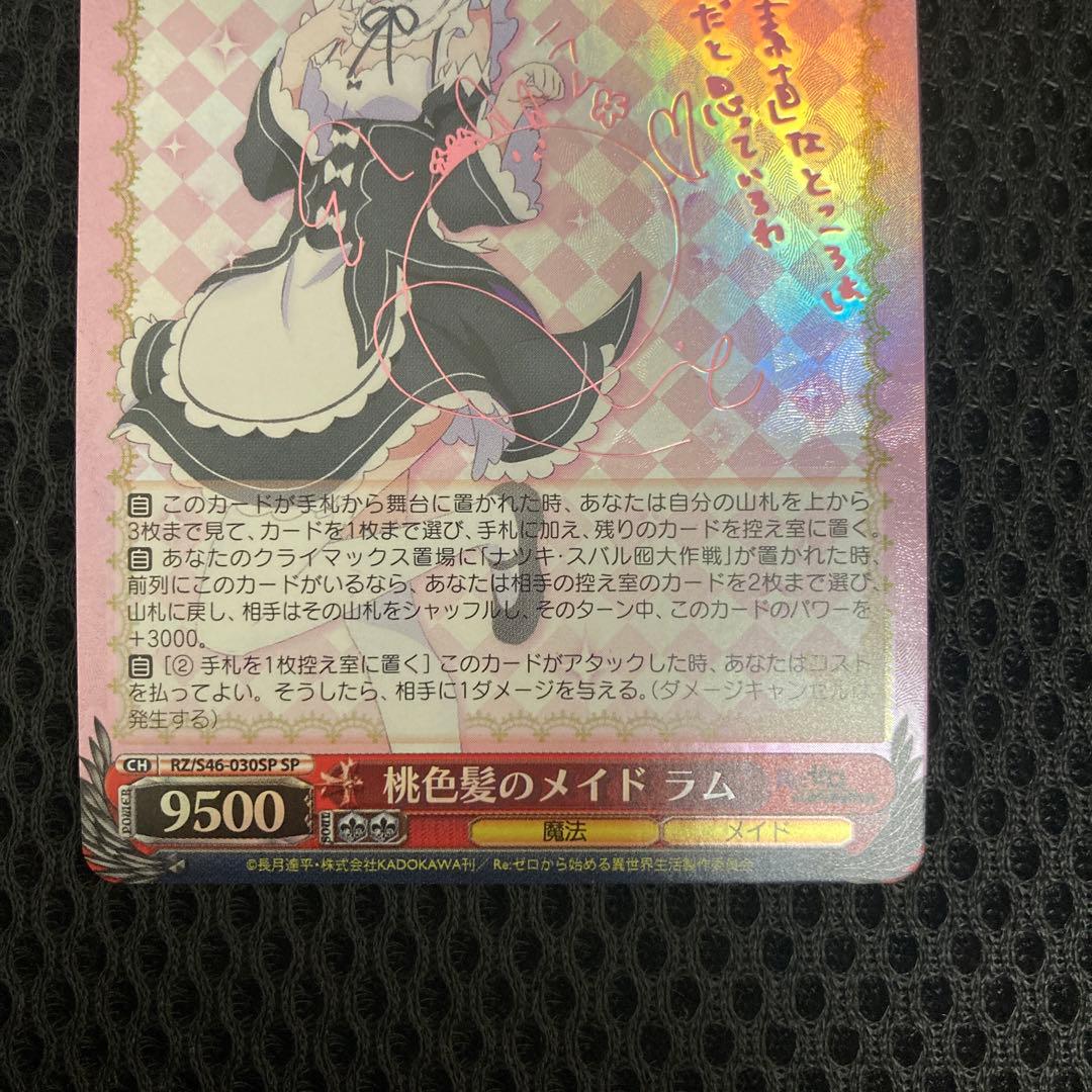 ヴァイス Re:ゼロ 桃色髪のメイド ラム SP PSA10