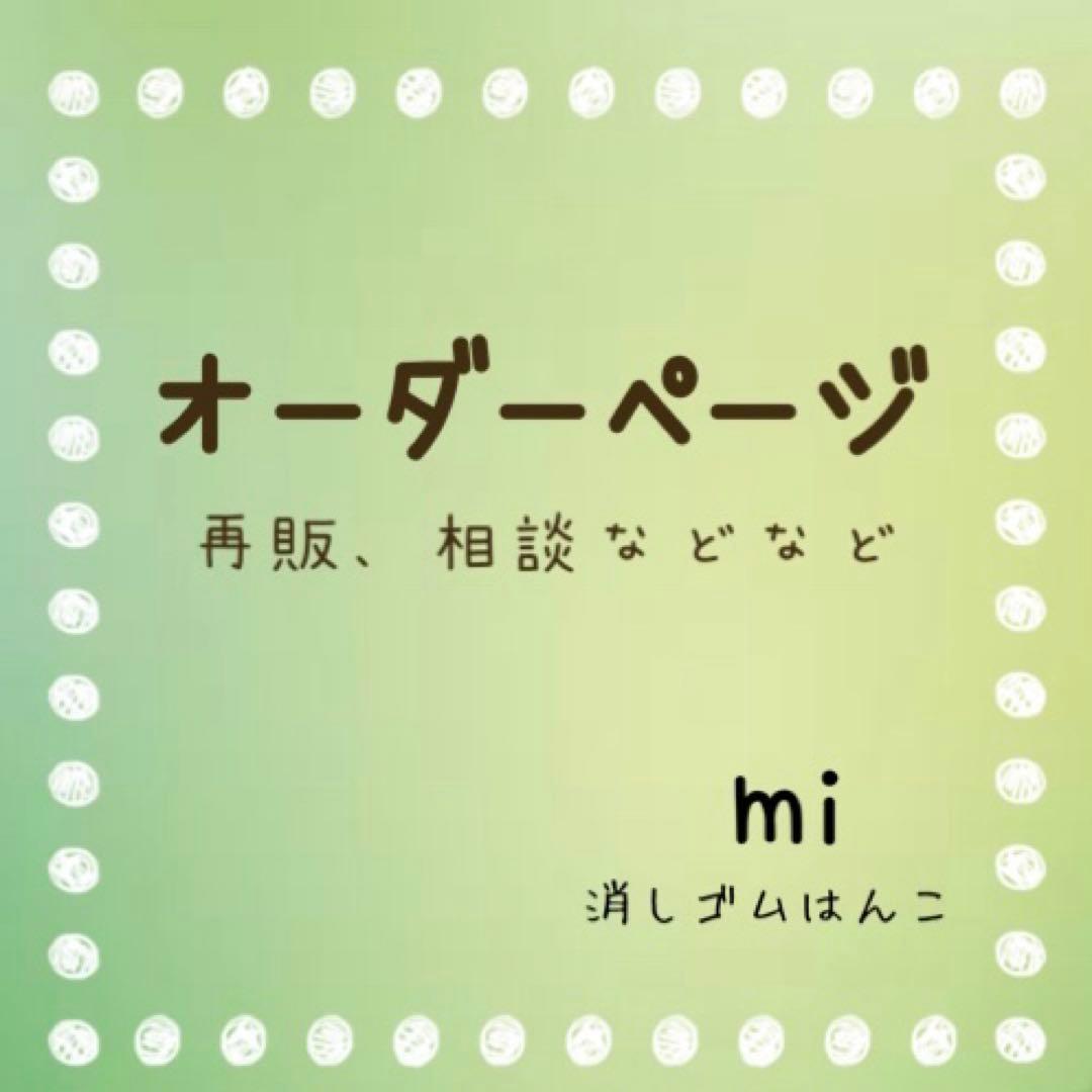 消しゴムハンコ　オーダーページ 消しゴムはんこ お名前スタンプ ミニサイズ2×2cm 文字入れセミオーダー