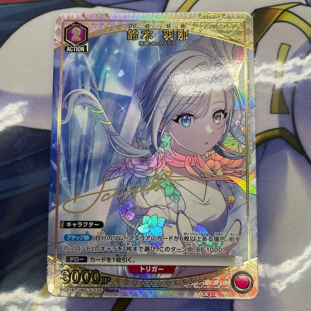 鈴木羽那PcR☆星1パラレル ユニオンアリーナ シャニマス プレシャス