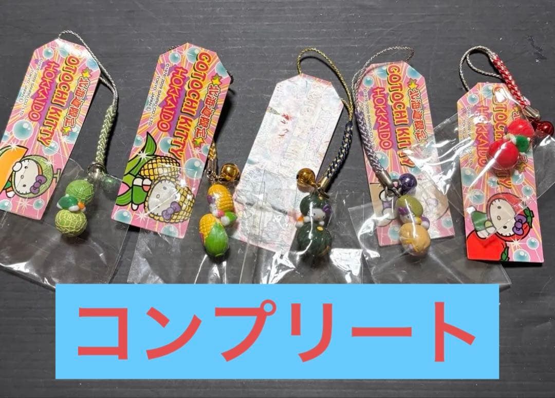 レア❣️未使用未開封❗️ご当地キティ北海道農産物乗っかりシリーズ2009 5種コンプ ご当地キティ 北海道限定 農産じゃがいも ビーズストラップ : 北海道