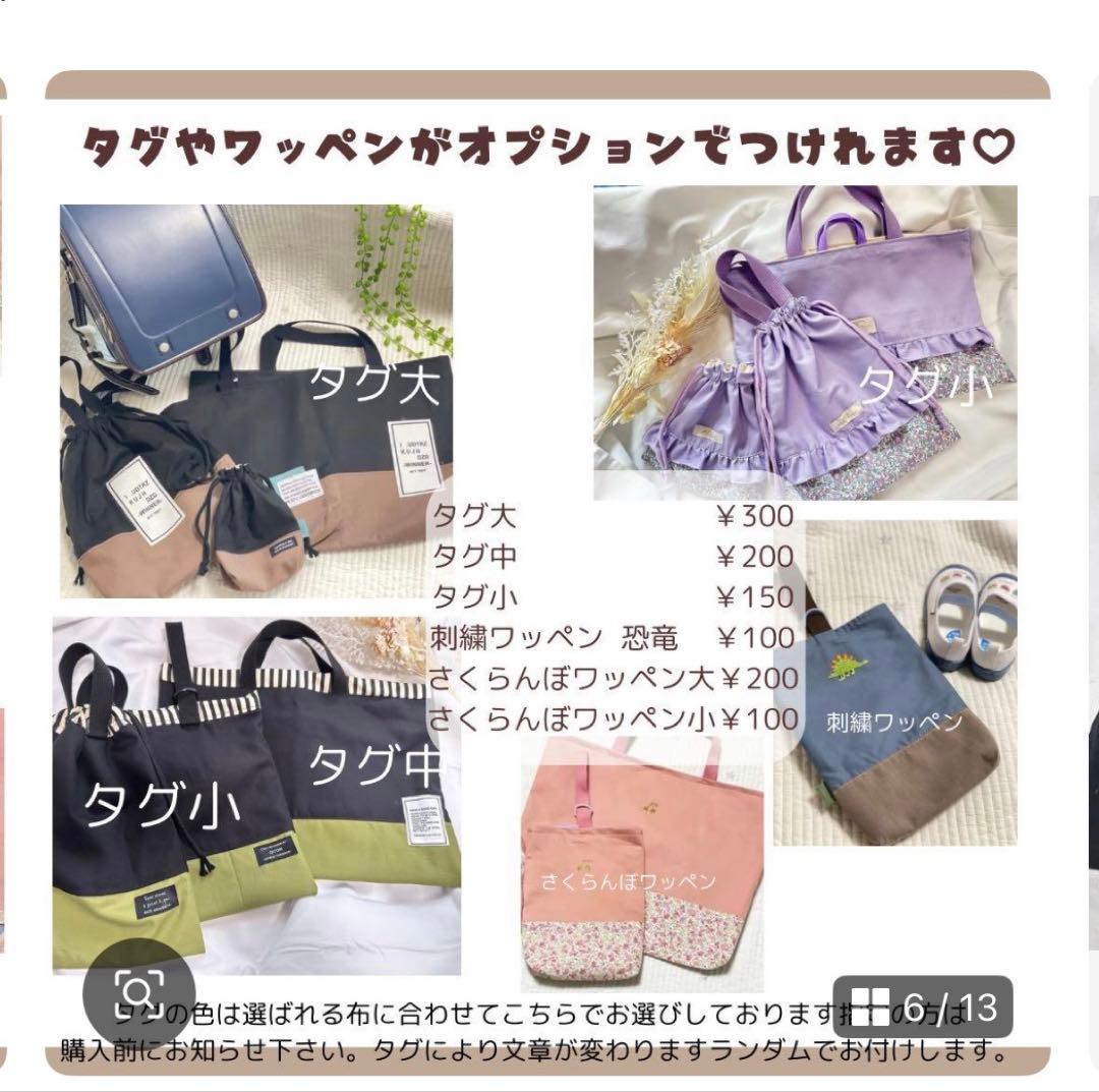 入園入学グッズオーダーページ お好きな生地 サイズで作成できます