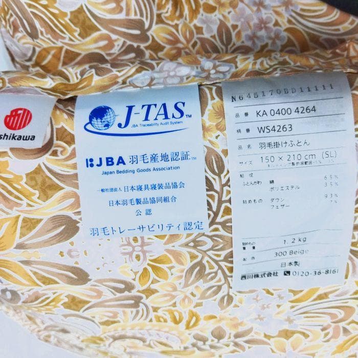 西川羽毛掛布団　フランス産ホワイトダウン93％　1.2ｋｇ　二層式キルト　国産