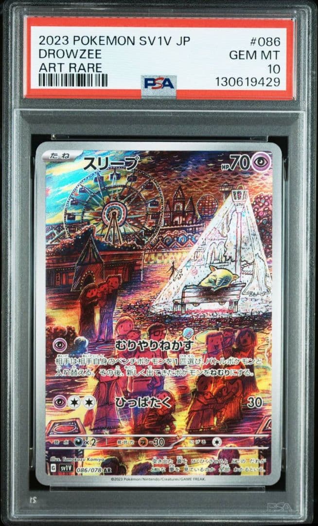 スリープ AR SV1V バイオレットex 086/078 - メルカリ