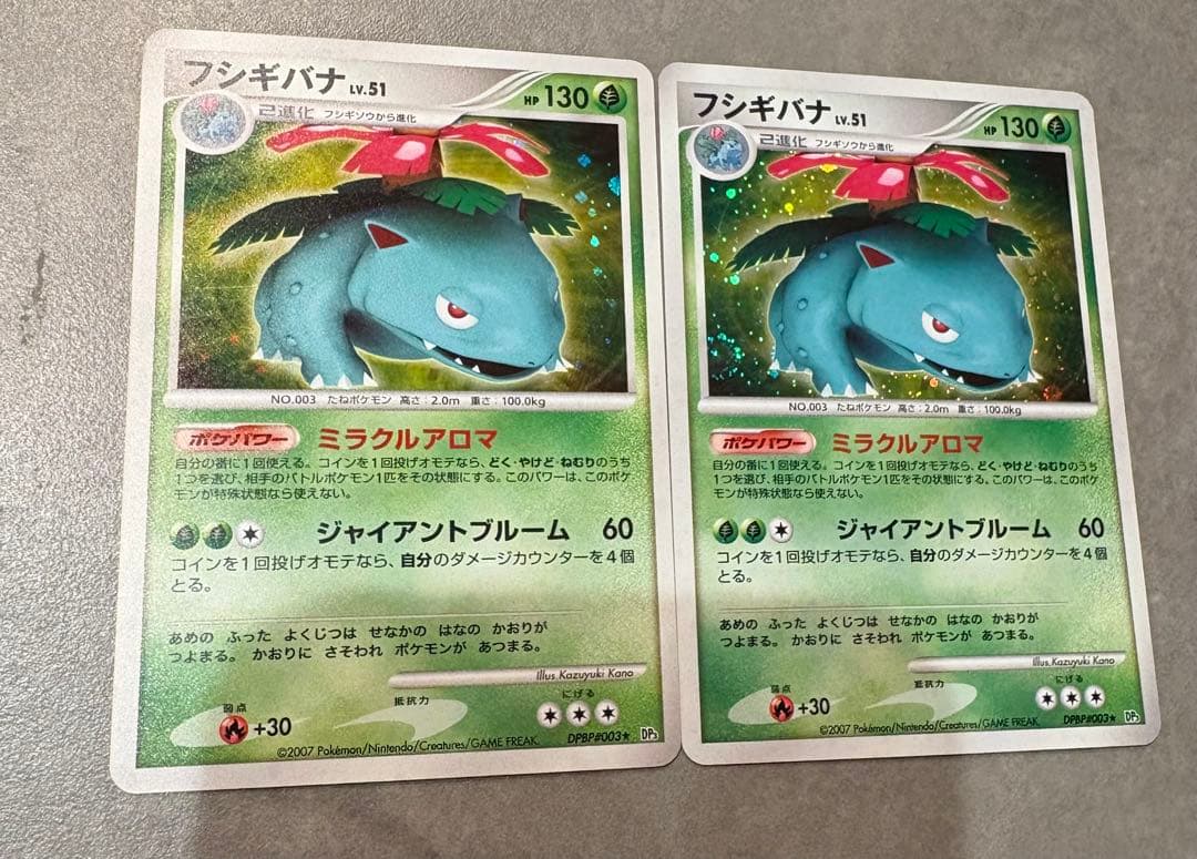 ポケモンカード フシギバナ ☆ lv 51 ひかる闇 DP3 DPBP#003 - メルカリ