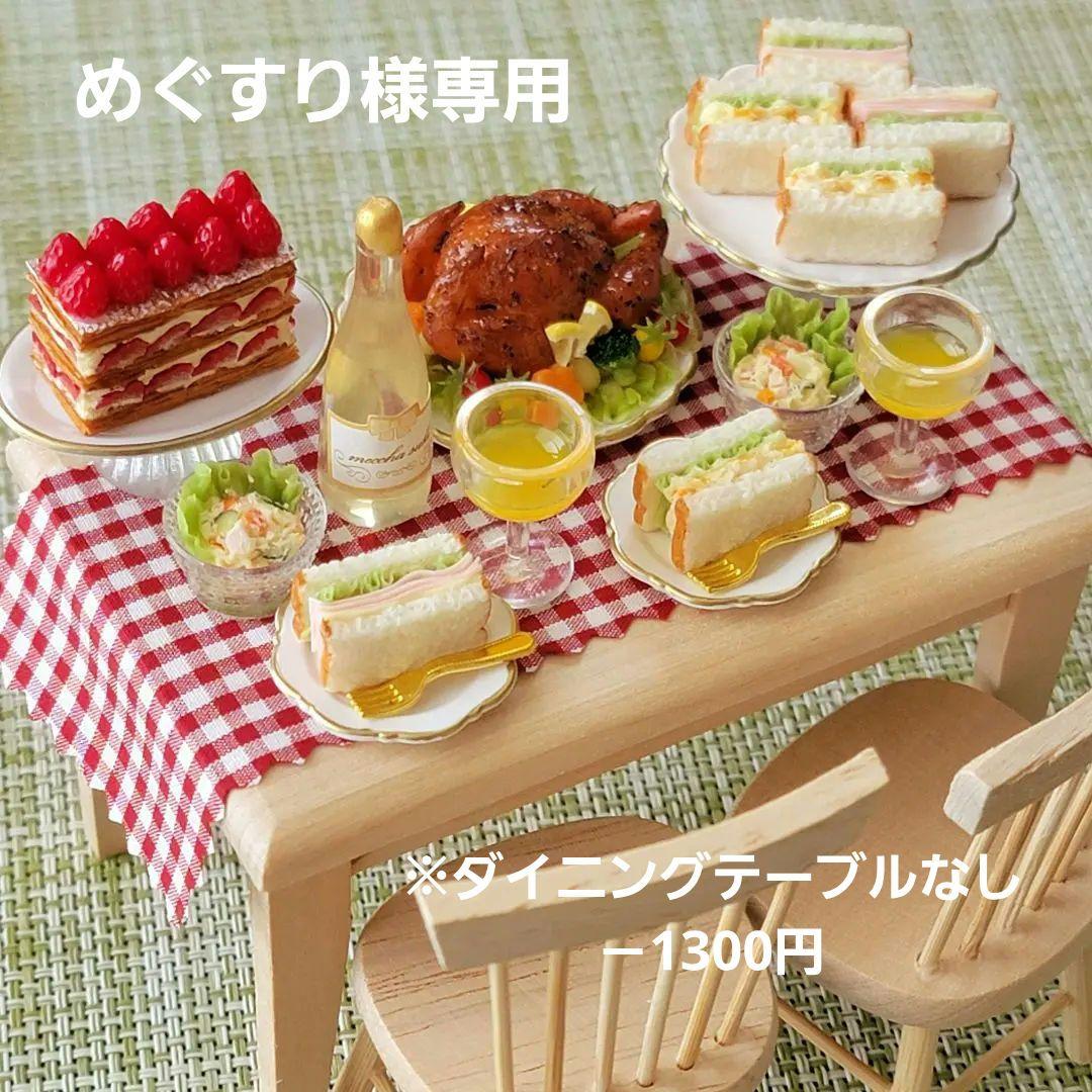 ミニチュアフード パーティーフードセット ～ダイニングテーブルセット付き～ Amazon.co.jp: ミニチュアフード モーニングセット ダイニングテーブル