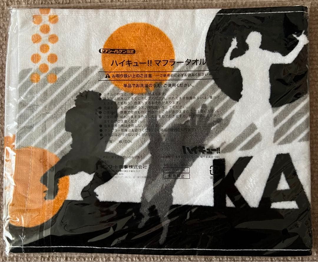 ハイキュー タオル まとめ売り 11点