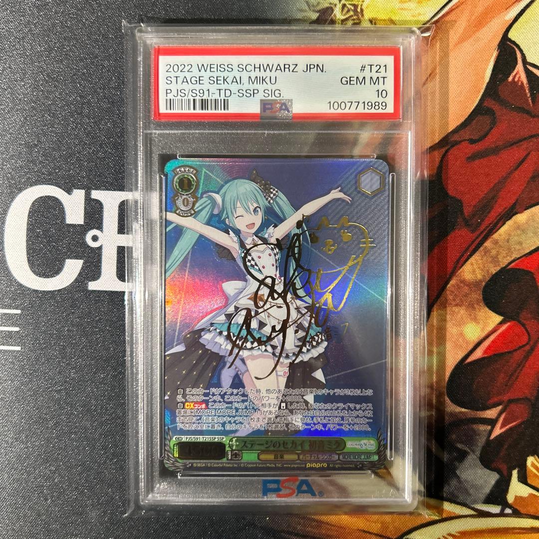 ヴァイス　ステージのセカイ初音ミクSSP PSA10 SSP もっと見つけて 初音ミク(サイン入り) 販売 | プロジェクトセカイ