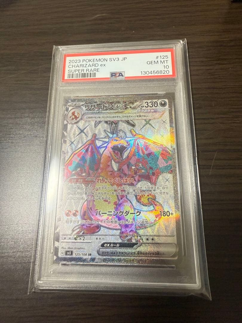 【PSA10】リザードンex SSR sv4a 331 シャイニートレジャー リザードンex SSR sv4a 331/190 シャイニートレジャー - メルカリ