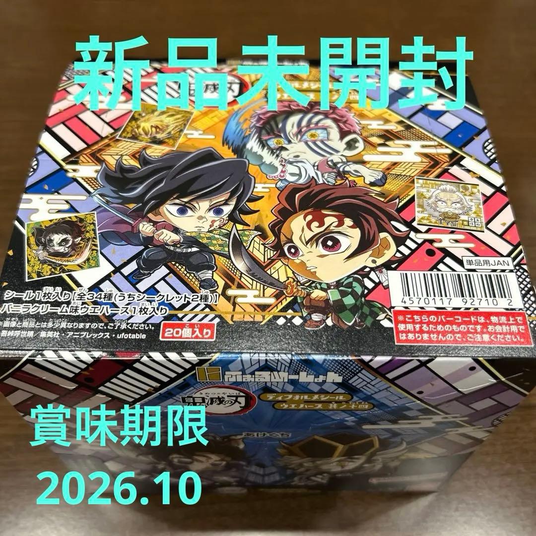 鬼滅の刃 ディフォルメシールウエハース14 1BOX 新品未開封 20個入 1箱