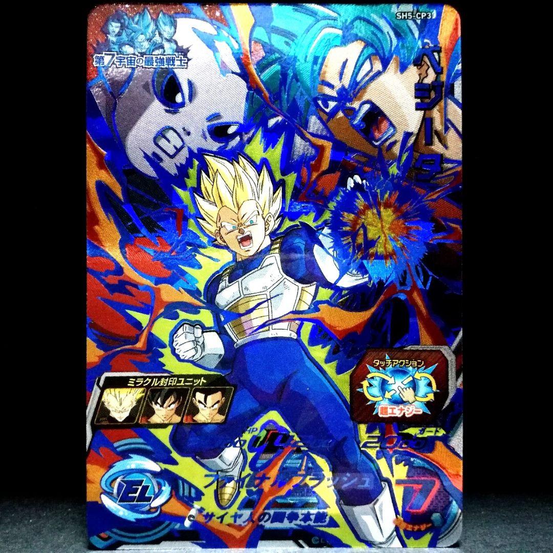 サイヤ人の闘争本能♪ ベジータ ドラゴンボールヒーローズ SH5-CP3