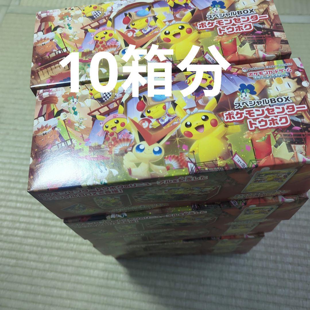 ポケモンセンタートウホク　スペシャルBOX サプライ計10セット 抽選販売】ポケモンカードゲーム スカーレット＆バイオレット