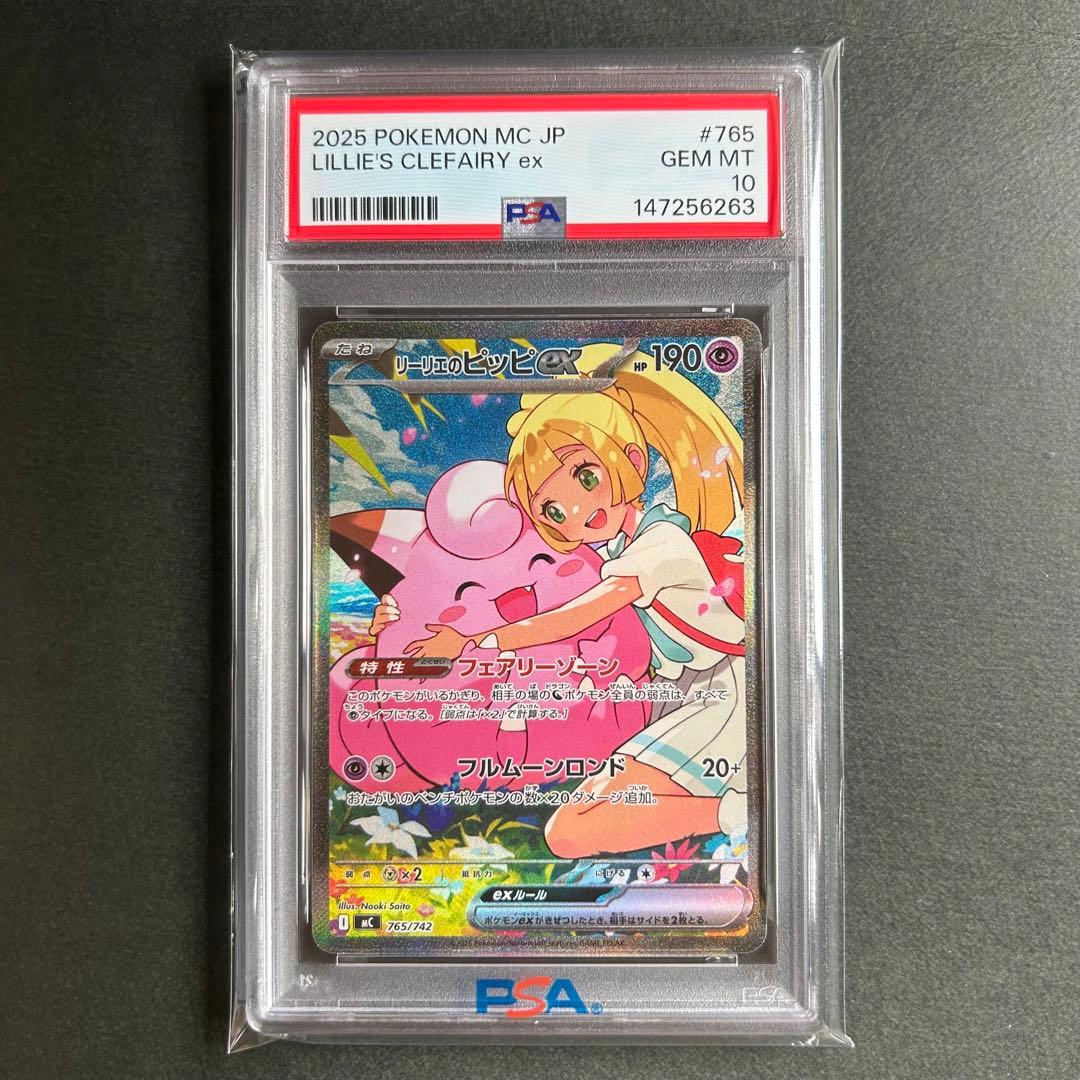 PSA10】リーリエのピッピex SAR - メルカリ