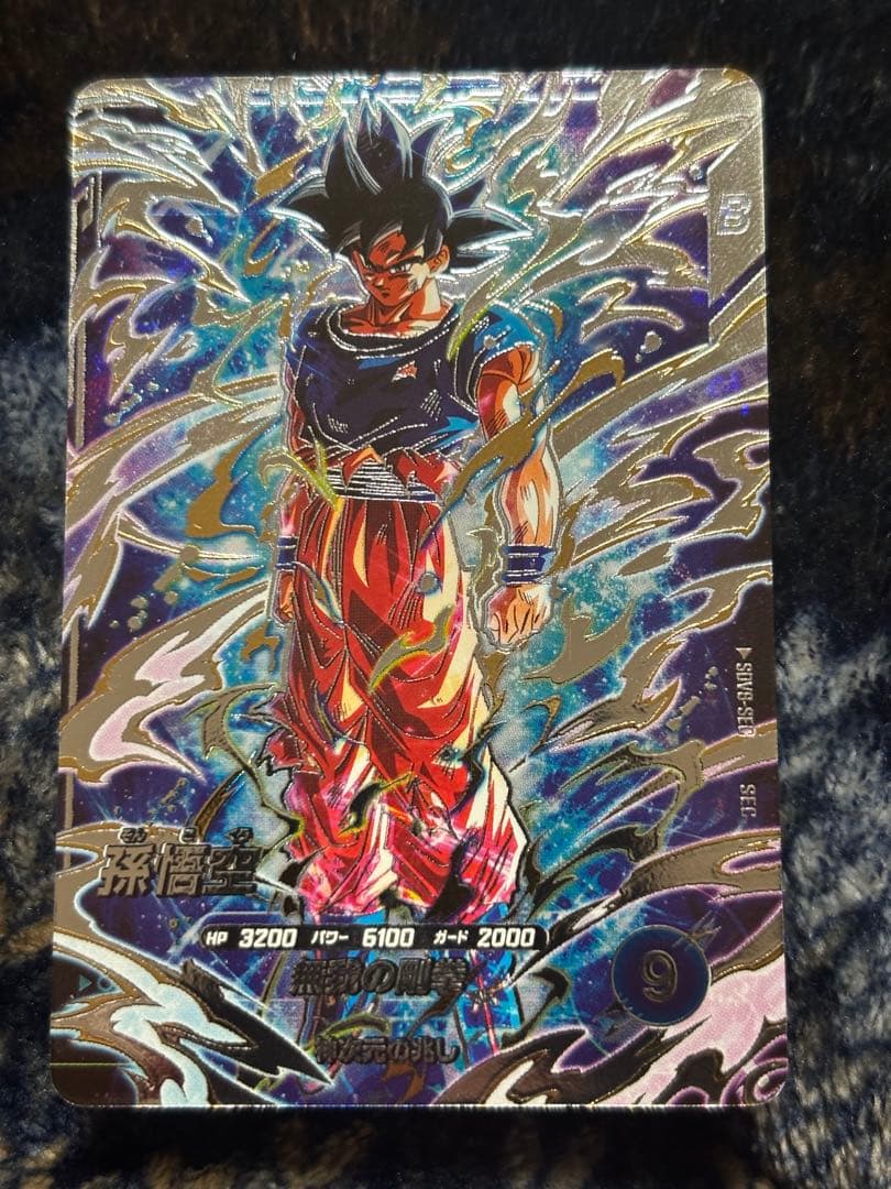 ドラゴンボールダイバーズ SDV8-sec 孫悟空 - メルカリ