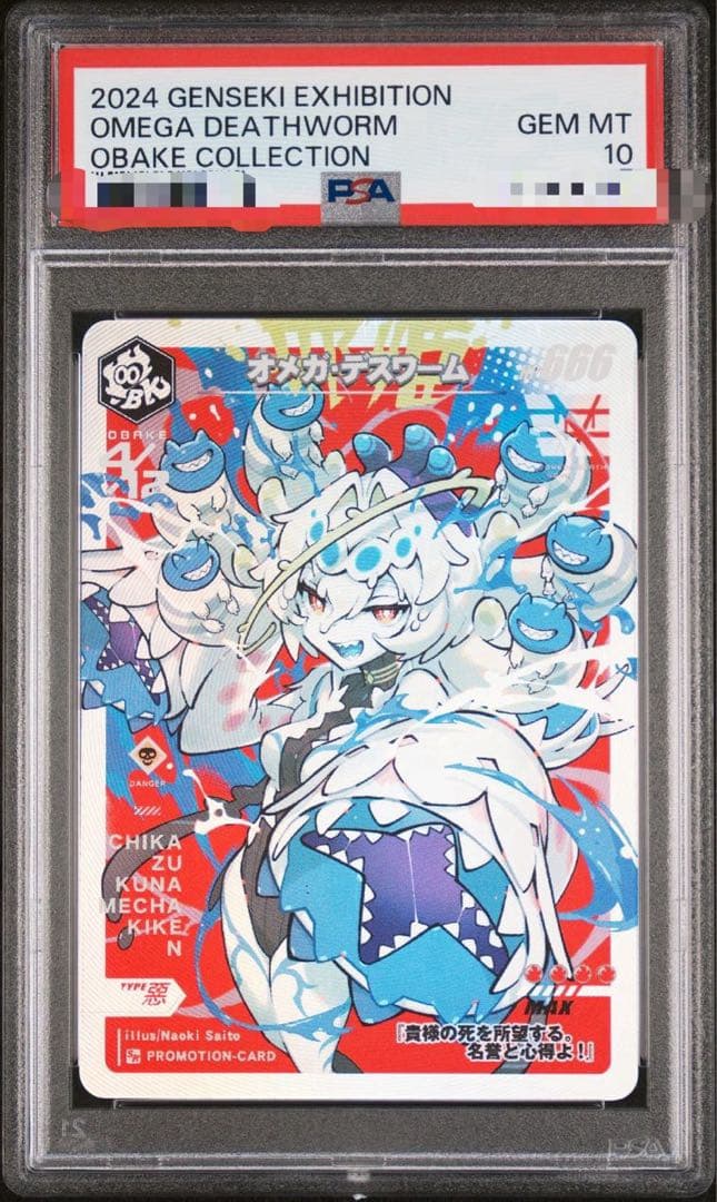 PSA10 さいとうなおき オメガデスワーム OBAKE PSA 10 Monkey D.Dragon (SP Alt Art) OP07-015 SR - ONE PIECE