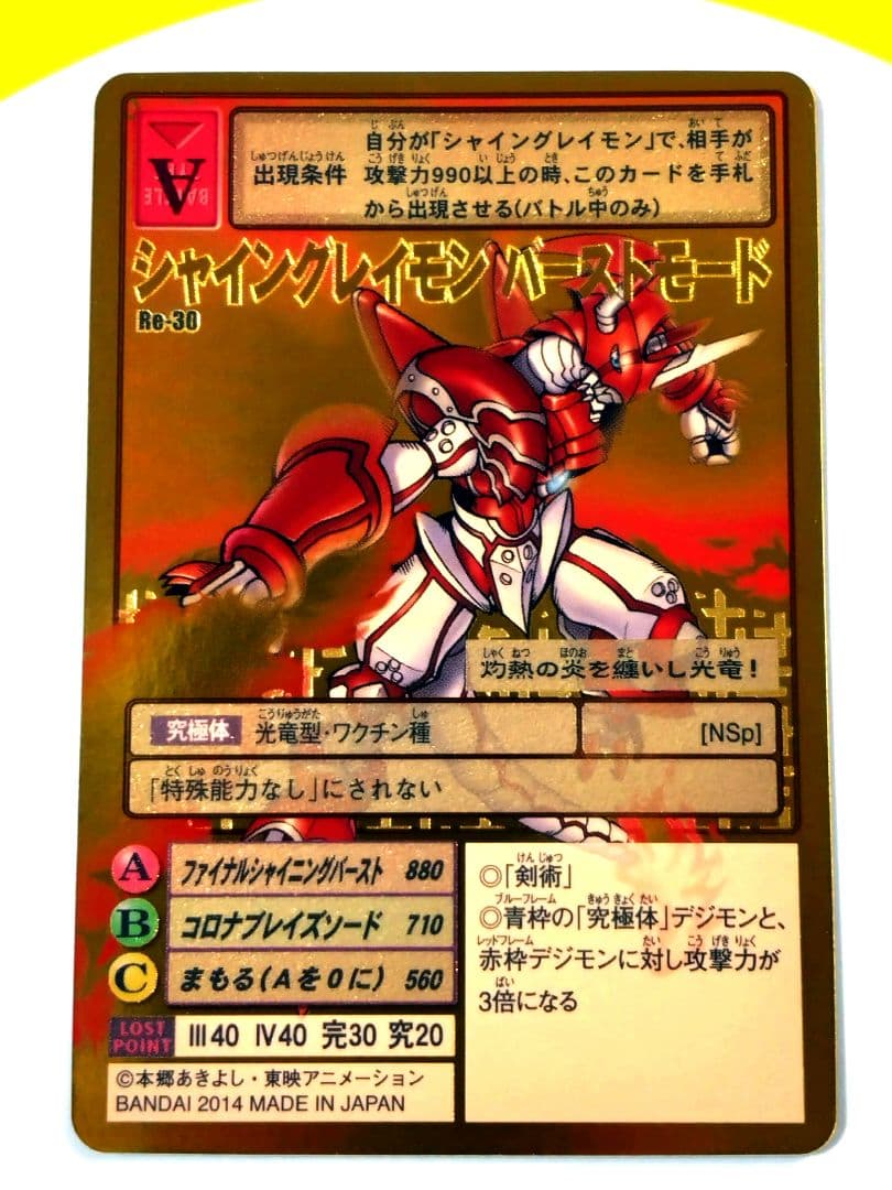 旧デジモンカード Re-30 シャイングレイモンバースト［ゴールドエッチング］ Amazon.co.jp: 旧デジモンカード re-30 シャイングレイモンバースト