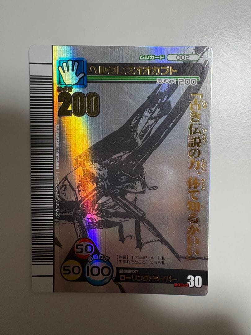 ムシキング ヘルクレスオオカブト 2007夏シャイニング ムシキング 2007 夏 シャイニング ヘルクレスオオカブト 昆虫王者