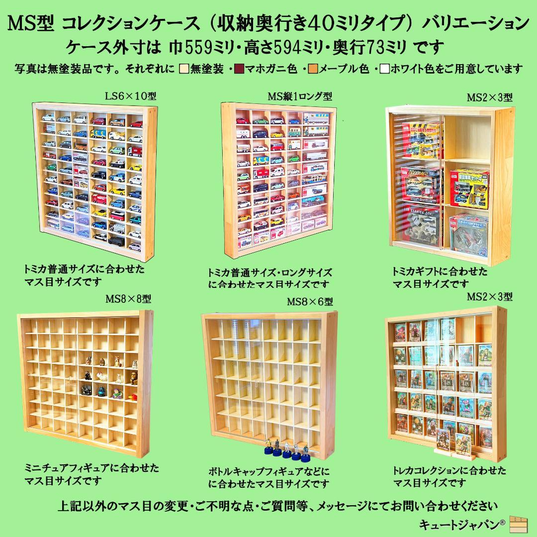 マホガニ色全塗装 アクリル障子付 トミカ80台 ロングトミカ20台